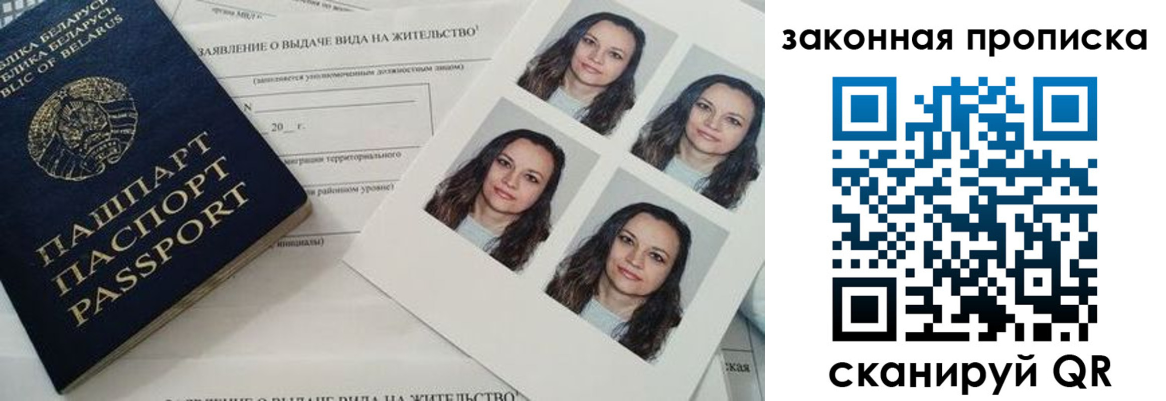 прописка паспорт в Радужном