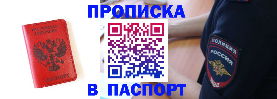 временная регистрация недорого в Радужном