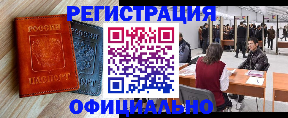 временная регистрация гарантия в Радужном