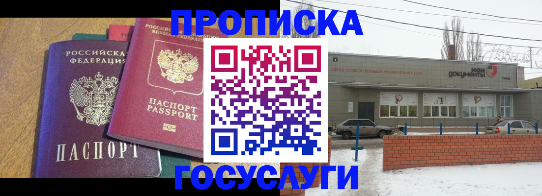 прописка гарантия в Радужном